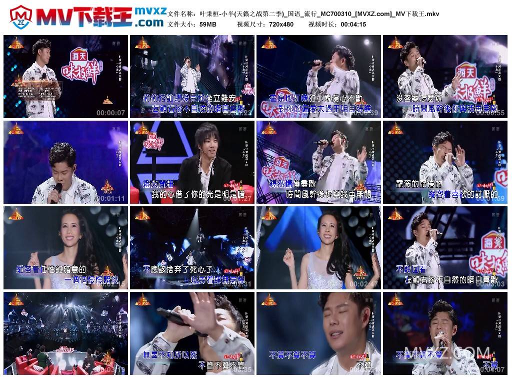 叶秉桓-小半(天籁之战第二季)_国语_流行_MC700310